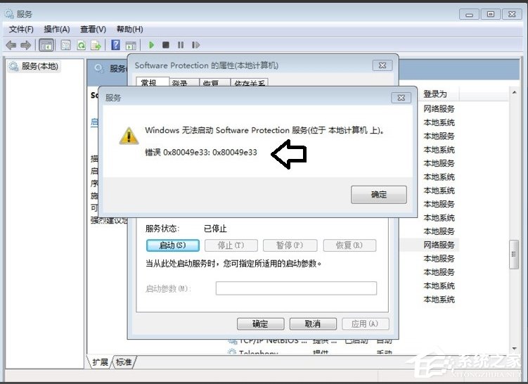 Win7系統Software Protection服務無法啟動怎么解決?