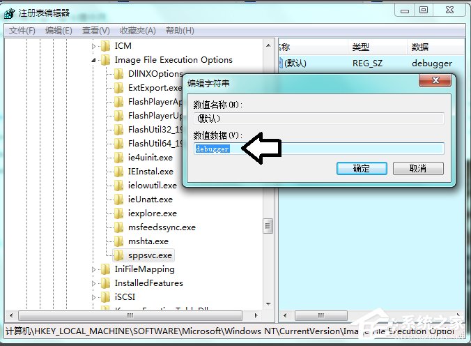 Win7系統Software Protection服務無法啟動怎么解決?