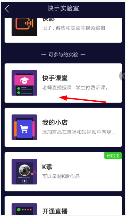 在快手里怎么提現(xiàn)授課收益?提現(xiàn)授課收益的步驟分享