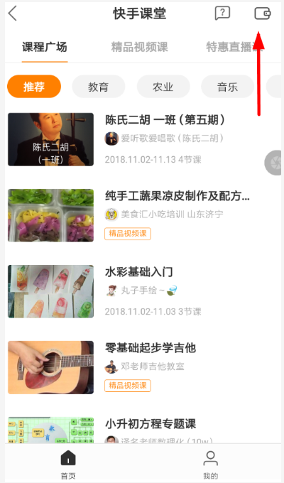 在快手里怎么提現(xiàn)授課收益?提現(xiàn)授課收益的步驟分享