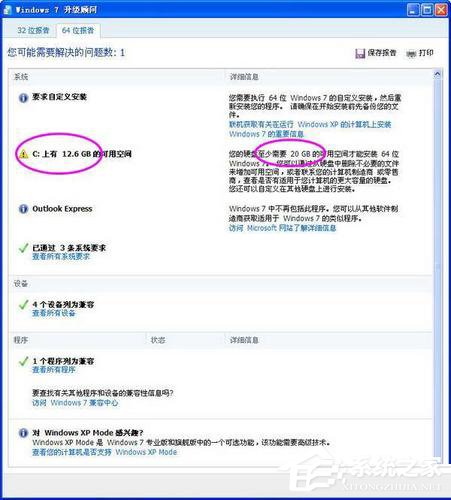 Windows7升級顧問如何使用？