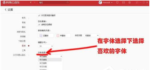 網易云音樂怎么更改歌詞樣式？更改歌詞樣式方法介紹