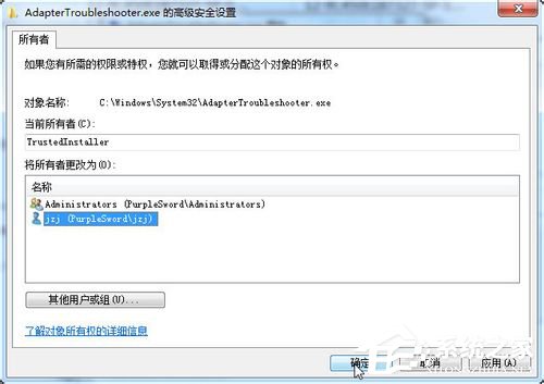 Win7如何修改Trustedinstaller權限文件？