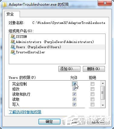 Win7如何修改Trustedinstaller權限文件？