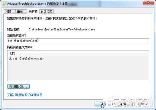 Win7如何修改Trustedinstaller權限文件？