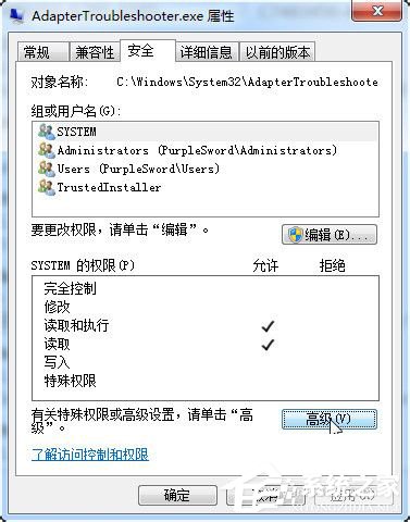 Win7如何修改Trustedinstaller權限文件？