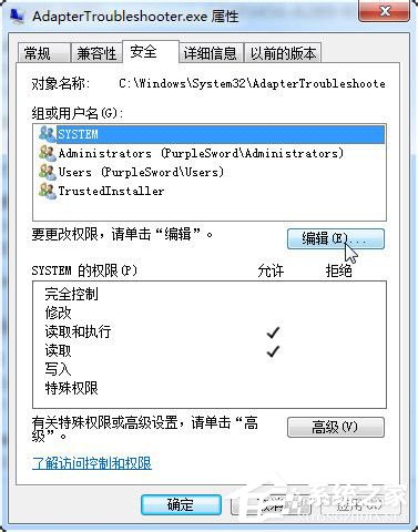 Win7如何修改Trustedinstaller權限文件？