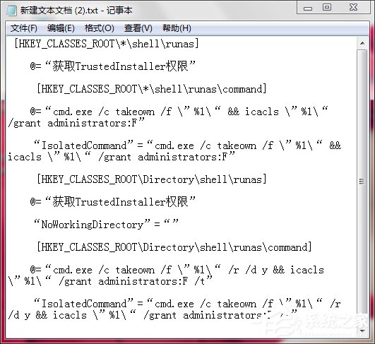 Win7如何修改Trustedinstaller權限文件？