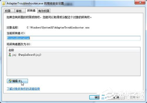 Win7如何修改Trustedinstaller權限文件？
