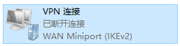 Win10環(huán)境使用L2TP方式進(jìn)行VPN撥號(hào)的方法
