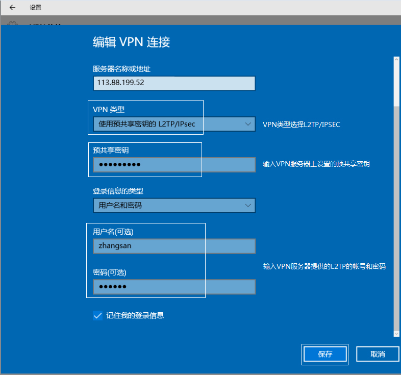 Win10環(huán)境使用L2TP方式進(jìn)行VPN撥號(hào)的方法