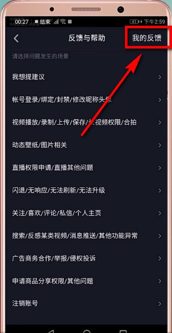 在抖音里怎么聯系客服？聯系客服的方法說明