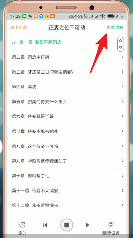 在愛奇藝閱讀里怎么進行聽書？愛奇藝閱讀聽書方法講解