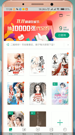 在愛奇藝閱讀里怎么進行聽書？愛奇藝閱讀聽書方法講解