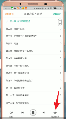 在愛奇藝閱讀里怎么進行聽書？愛奇藝閱讀聽書方法講解