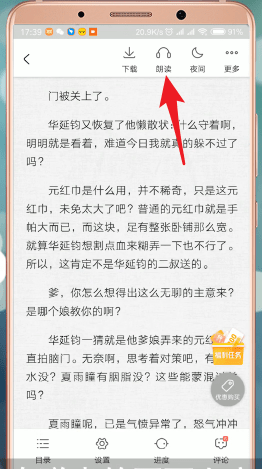 在愛奇藝閱讀里怎么進行聽書？愛奇藝閱讀聽書方法講解