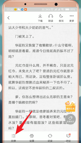 在愛(ài)奇藝閱讀里怎么查看目錄？愛(ài)奇藝閱讀查看目錄的方法介紹