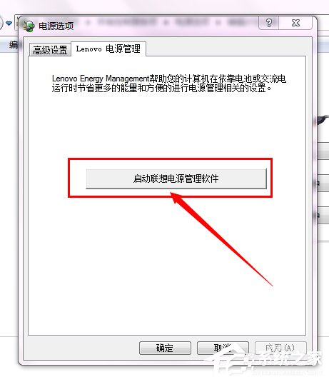 Win7聯(lián)想筆記本屏幕變暗如何解決？