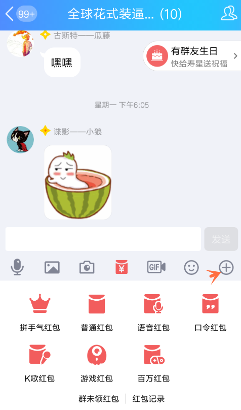 QQ怎么發游戲紅包?發游戲紅包的步驟分享