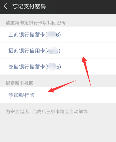 微信支付密碼忘了怎么解決?解決微信支付密碼的方法介紹