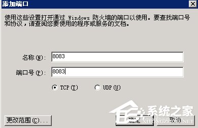 WinXP如何打開服務(wù)器端口?打開服務(wù)器端口的方法