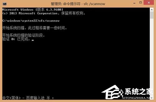 Win8系統(tǒng)如何使用掃描修復(fù)系統(tǒng)文件命令SFC scannow?