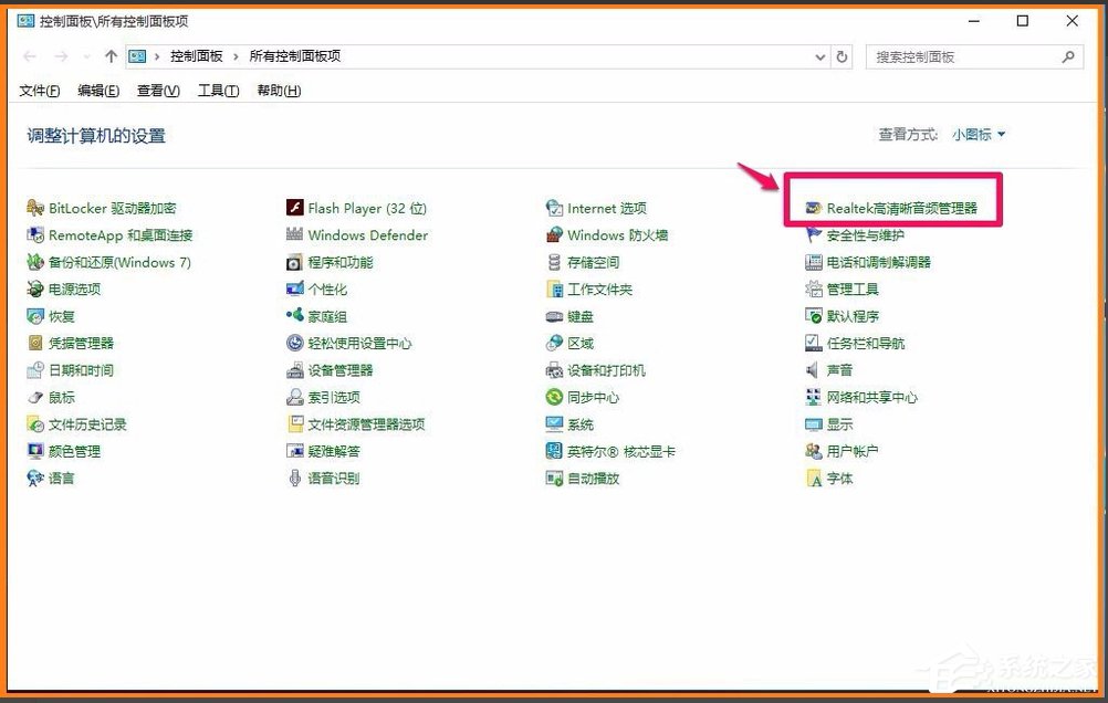 如何恢復Win10系統Realtek HD音頻管理器？