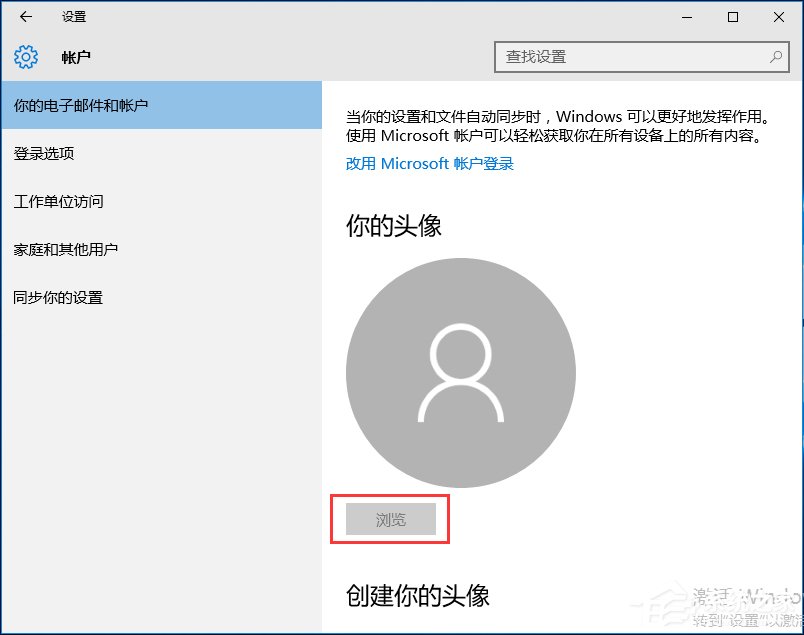 Win10怎么更換賬戶頭像？Win10設置賬戶頭像的方法