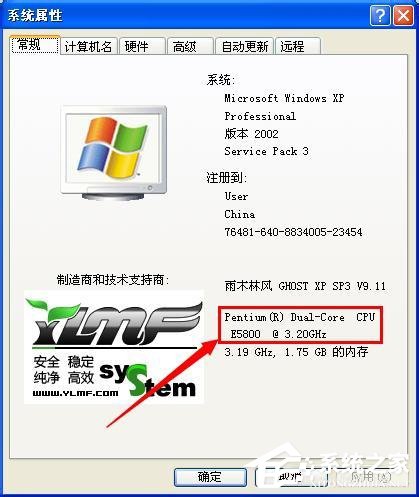 WinXP電腦CPU怎么看型號及性能?