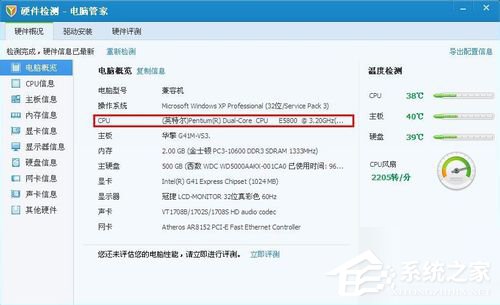 WinXP電腦CPU怎么看型號及性能?