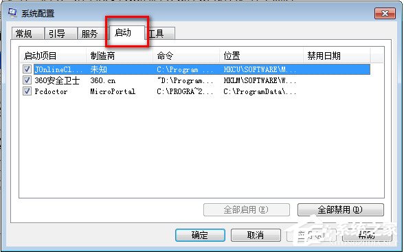 Win7系統(tǒng)如何設(shè)置開機(jī)啟動(dòng)項(xiàng)？