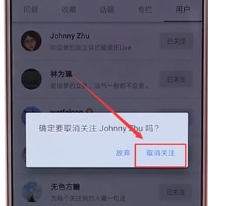 在知乎里怎么將關(guān)注好友取消?取消關(guān)注好友的方法說明