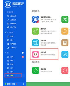愛思助手怎么添加微信表情包？添加微信表情包方法一覽