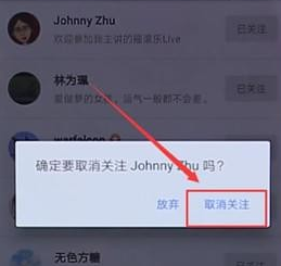 在知乎里怎么取消以前關注的人?取消以前關注的人的方法介紹
