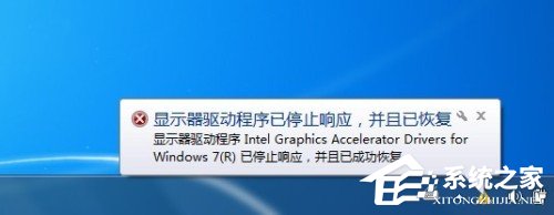 快速解決Win7提示顯卡驅(qū)動(dòng)程序已停止響應(yīng)并且已恢復(fù)的故障