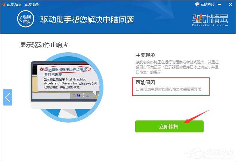 快速解決Win7提示顯卡驅(qū)動(dòng)程序已停止響應(yīng)并且已恢復(fù)的故障