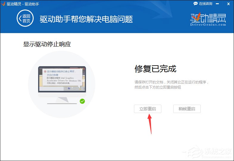 快速解決Win7提示顯卡驅(qū)動(dòng)程序已停止響應(yīng)并且已恢復(fù)的故障