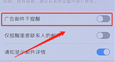 QQ郵箱APP怎么屏蔽廣告郵件？屏蔽廣告郵件的方法說(shuō)明