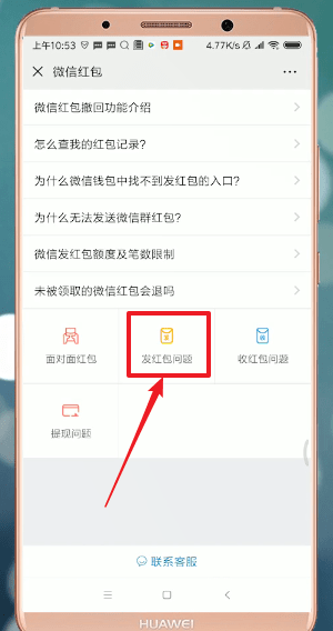 微信發(fā)紅包失敗怎么處理?處理微信發(fā)紅包失敗的方法介紹