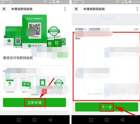 微信怎么申請收款碼貼紙?申請收款碼貼紙的方法說明