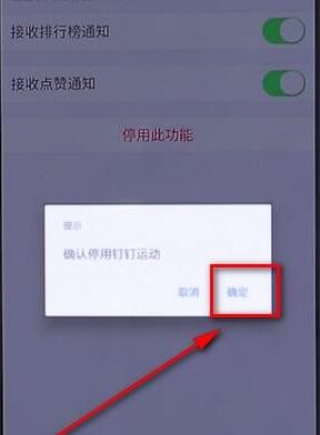 如何將釘釘運動關掉？關閉釘釘運動的方法講解