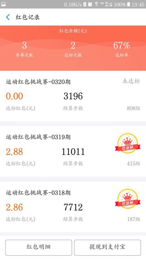 在支付寶里怎么參加運(yùn)動紅包挑戰(zhàn)賽?參加運(yùn)動紅包挑戰(zhàn)賽的流程一覽