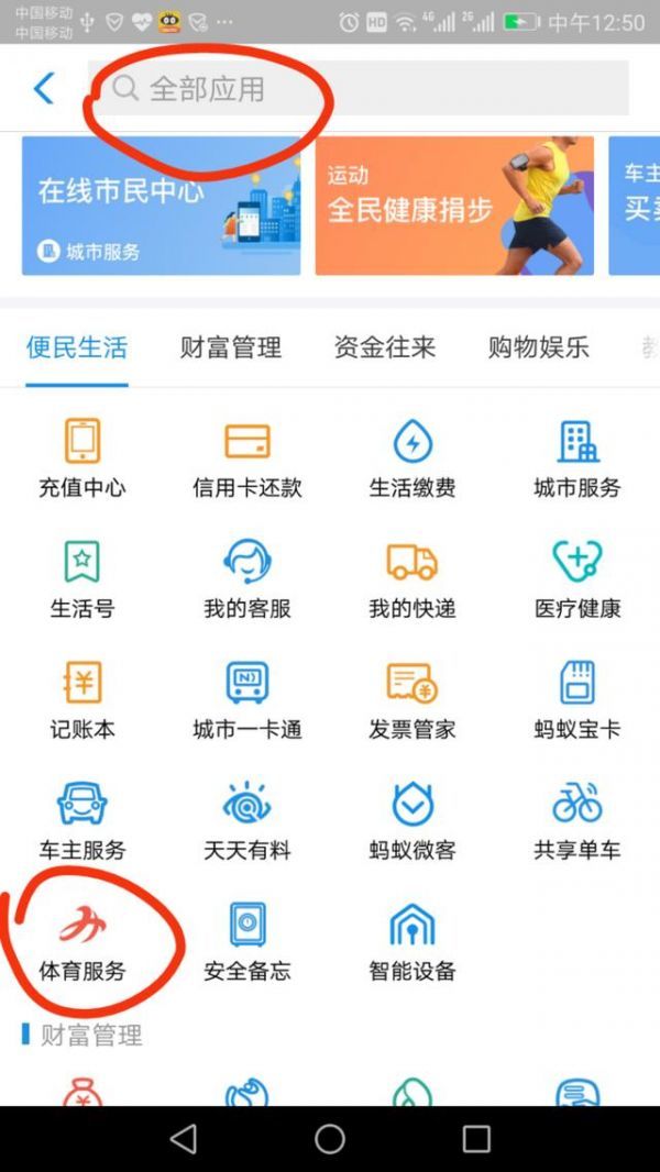 在支付寶里怎么參加運(yùn)動紅包挑戰(zhàn)賽?參加運(yùn)動紅包挑戰(zhàn)賽的流程一覽