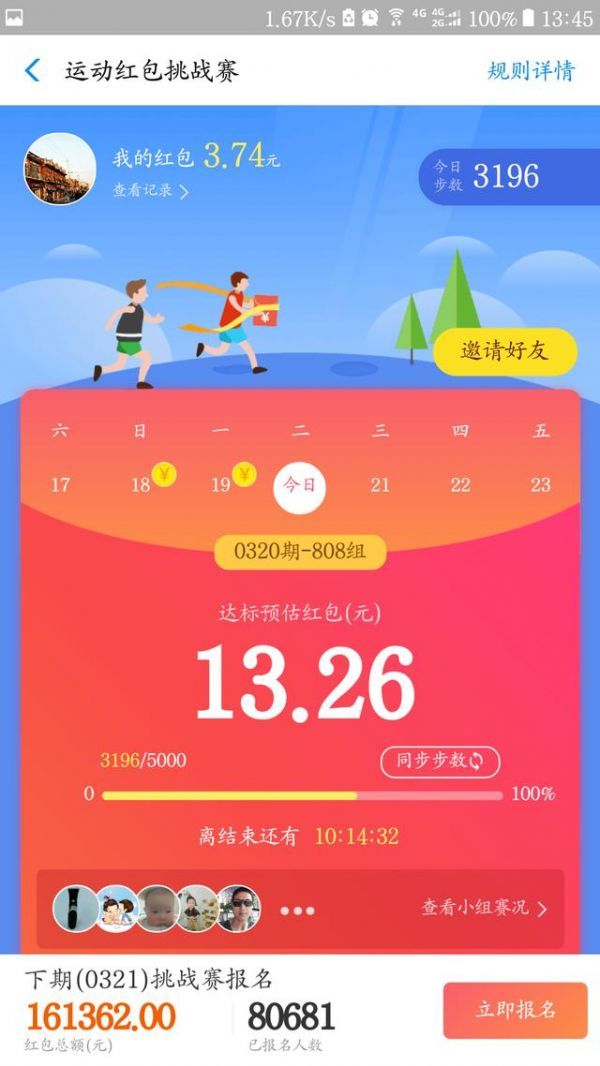 在支付寶里怎么參加運(yùn)動紅包挑戰(zhàn)賽?參加運(yùn)動紅包挑戰(zhàn)賽的流程一覽