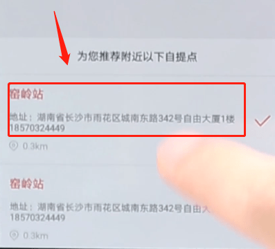 京東APP怎么選擇自提？選擇自提的方法介紹