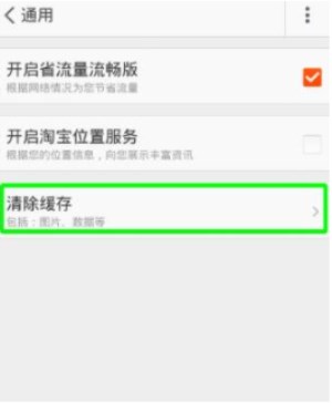 在淘寶里怎么將緩存清除？清除緩存的方法介紹