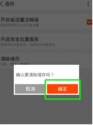 在淘寶里怎么將緩存清除？清除緩存的方法介紹