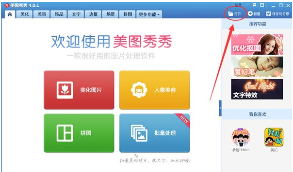 美圖秀秀里怎么去除雙下巴？去除雙下巴方法一覽