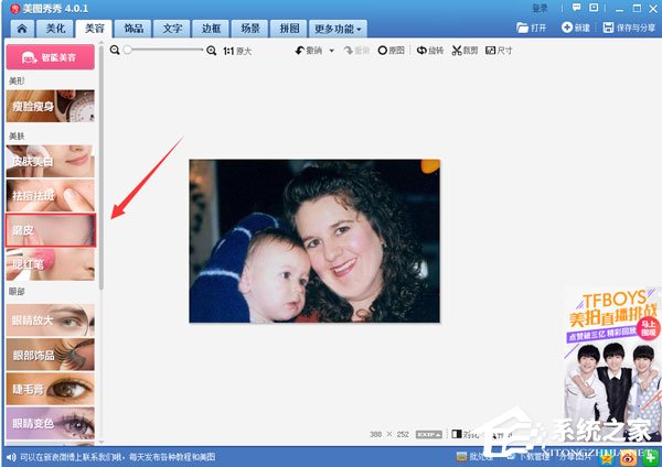 美圖秀秀里怎么去除雙下巴？去除雙下巴方法一覽