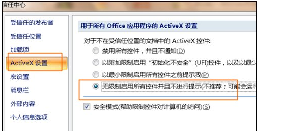 Excel宏被禁用了怎么辦？Excel取消禁用宏的方法